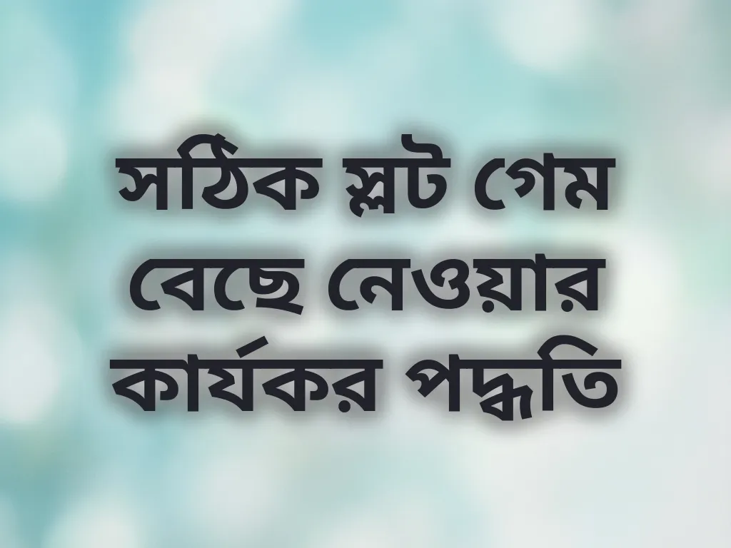 স্লট গেম সিলেকশন